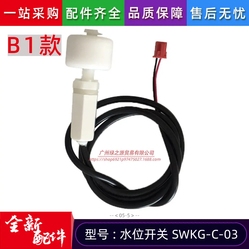 17400511000005 水位开关 SWKG-C-03 