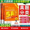 2026 Novos Cadernos de Provas Ouro Tianxing Cinco Anos de Questões de Provas Reais em Chinês, Inglês, Matemática, Física, Biologia, Química, Política, História e Geografia