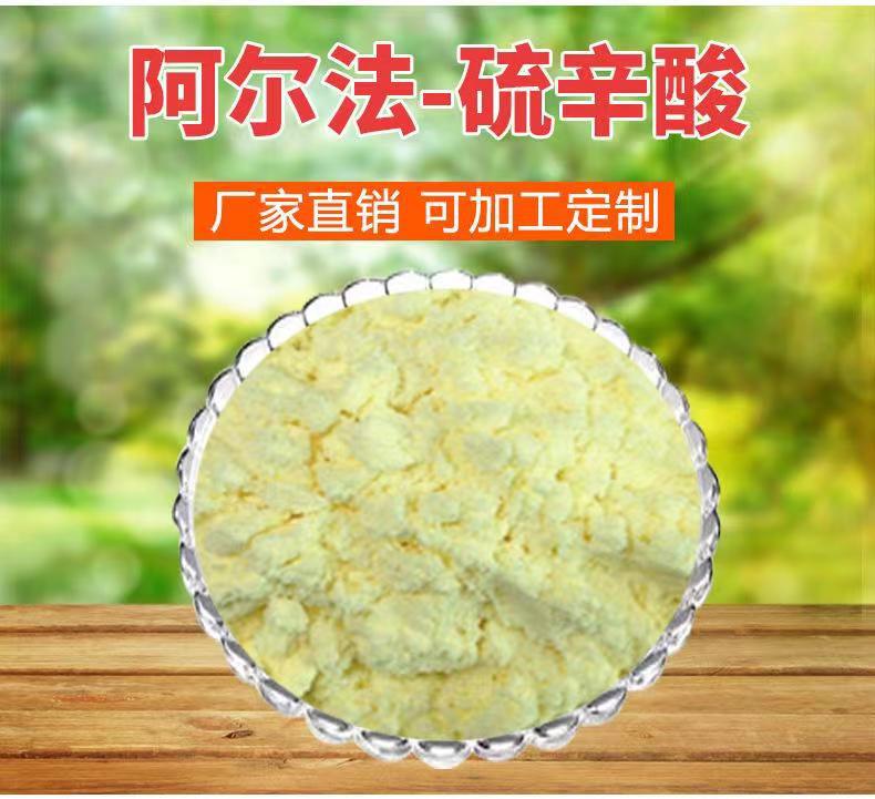 硫辛酸
