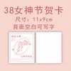 Tarjeta de felicitación del 38º Día de la Mujer, Tarjeta de bendición escrita a mano para el Día de la Mujer, Tarjeta de mensaje para decoración de ramo, Diseño de doble cara estilo Ins