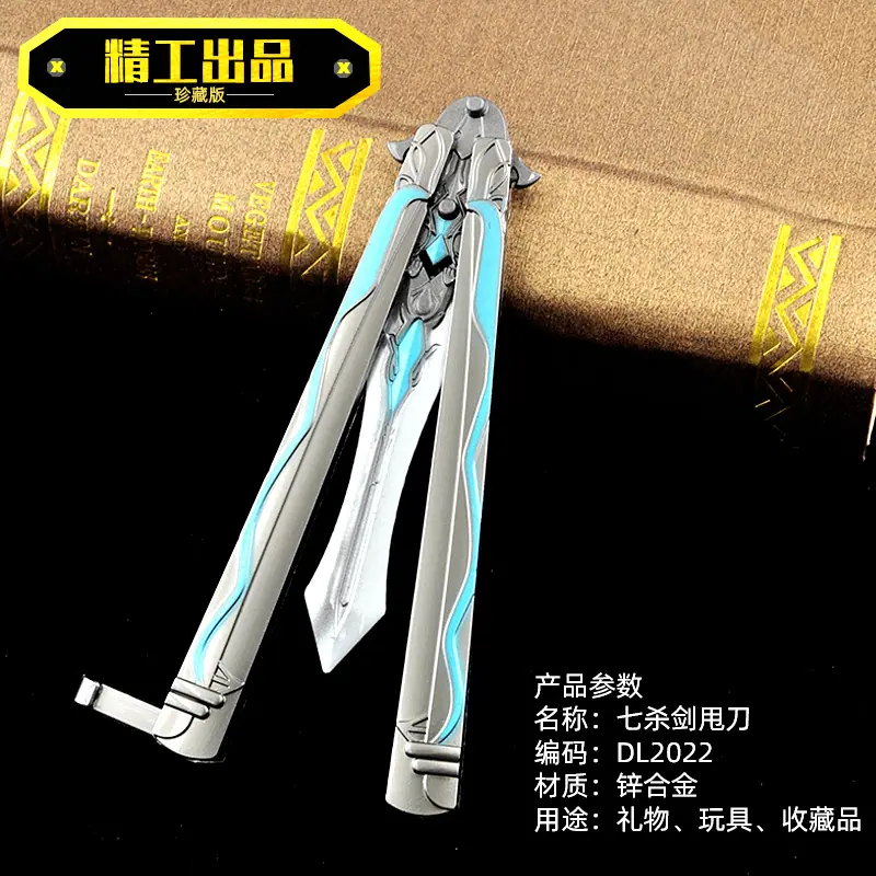 DL2020-1七杀剑甩刀-1