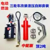 Triciclo Eléctrico de Motocicleta Modificado Camión de Volteo Hidráulico Camión de Combustible Camión de Basura Camión de Saneamiento Juego Completo de Accesorios 12V60V