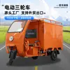 Triciclo de Entrega Rápida, Triciclo Eléctrico, Vehículo Eléctrico para Venta Ambulante, Vehículo Eléctrico de Carga Totalmente Cerrado, Camión Tipo Caja