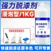 Removedor de Tinta Potente Remove Efetivamente Tinta à Base de Óleo, Tinta de Nitrocelulose, Tinta à Base de Água, Tinta Acrílica, Artefato Removedor de Tinta de Piso Epóxi