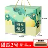 Caixa de Embalagem para Melão Shaanxi Qi Liang Caixa de Presente Caixa Vazia Universal 2,5-4kg Fabricante de Caixa de Presente para Melão Estoque Atacado