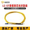 Venta al por mayor de fábrica Yonghang LC-ST-SM/G652D latiguillo de fibra monomodo mononúcleo línea pigtail 3 m fijo doble núcleo