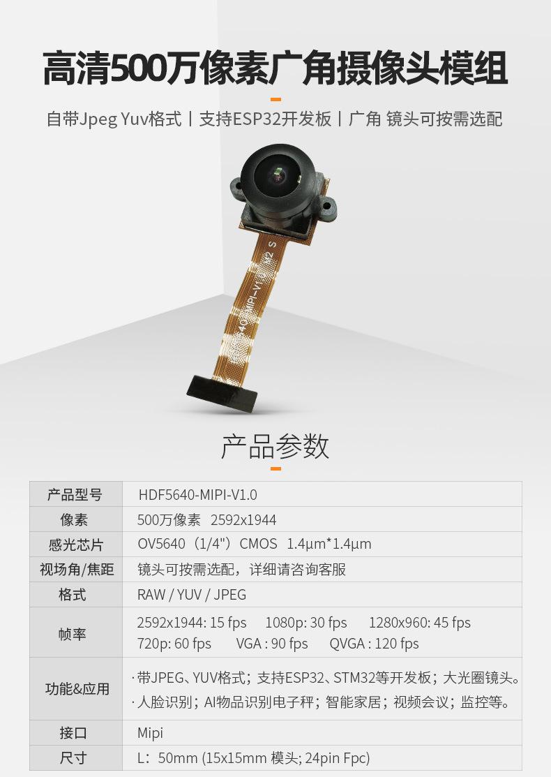 HDF5640-MIPI-V1.0-详情_01.jpg