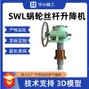 Polipasto de Engranaje sin Fin Swl10M-1Aii-500 Polipasto Vertical Eléctrico de Tornillo sin Fin Accionado Manualmente