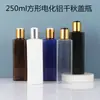 Botella Cuadrada de Aluminio Anodizado de 250 ml con Tapa Flip-Top para Loción, Champú, Gel de Ducha, Botella para Aceites Esenciales, Botella Exprimidora para Acondicionador