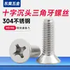 Tornillos triangulares autoblocantes de cabeza avellanada cruzada 304 M3M4M5M6 disponibles para pedido, venta al por mayor del fabricante