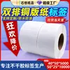 Etiqueta autoadesiva de papel couché 40x50, dupla linha 76 núcleo grande, papel de etiqueta com código de barras em branco para impressão com ribbon