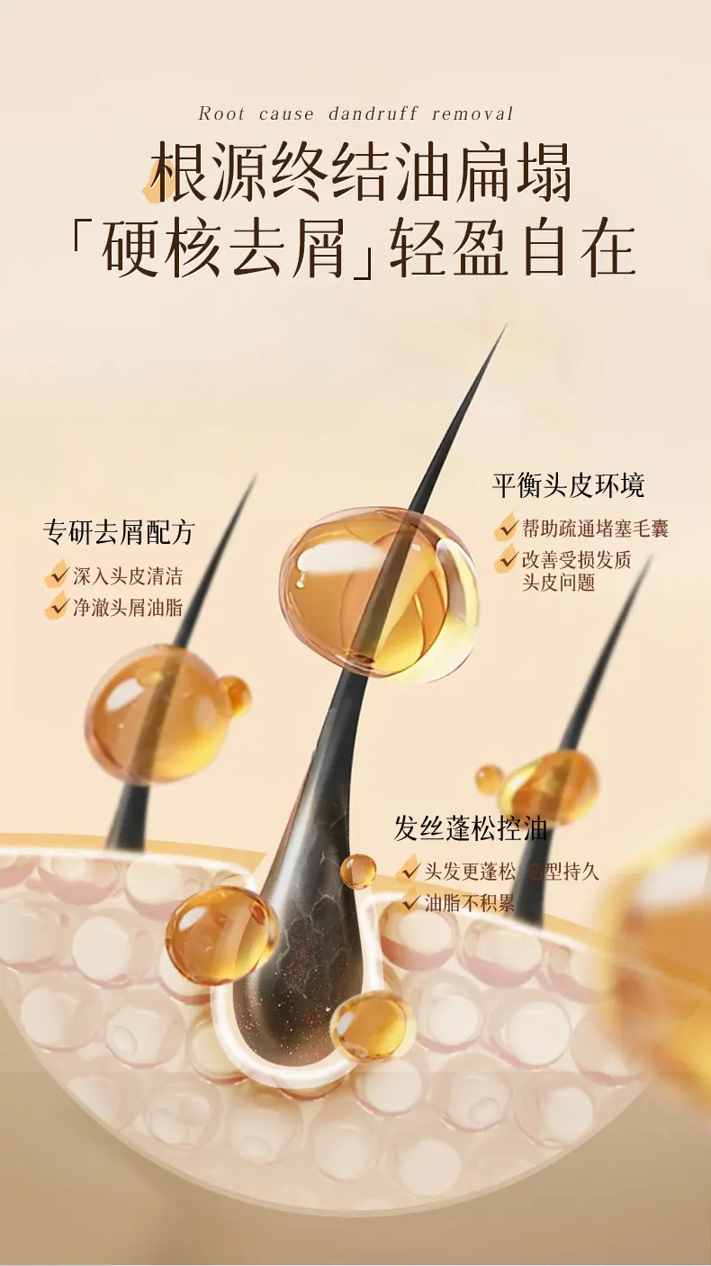 洗发水控油蓬松