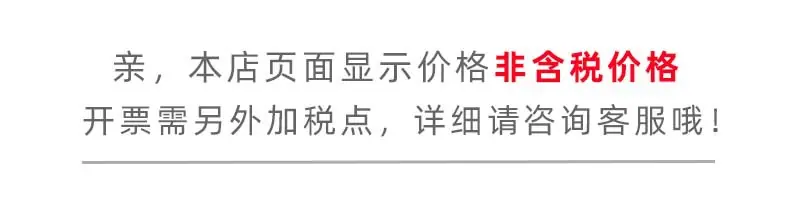 不含税说明.jpg
