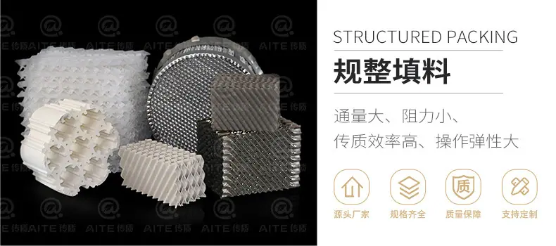 规整填料详情页_01.jpg