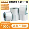 Papel térmico removible 60*40mm, 1000 hojas, etiquetas térmicas triple prueba, sin residuos de adhesivo, fácil de rasgar, adecuado para almacenamiento y logística