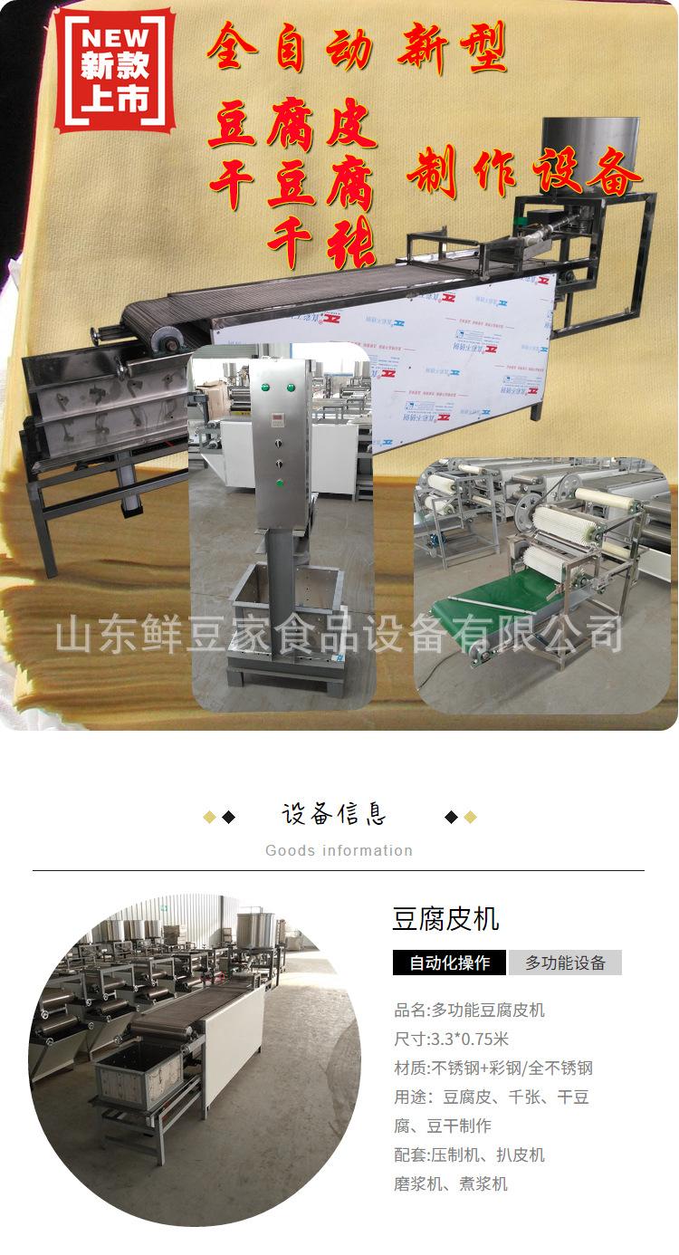 升降式豆腐皮机_01.png