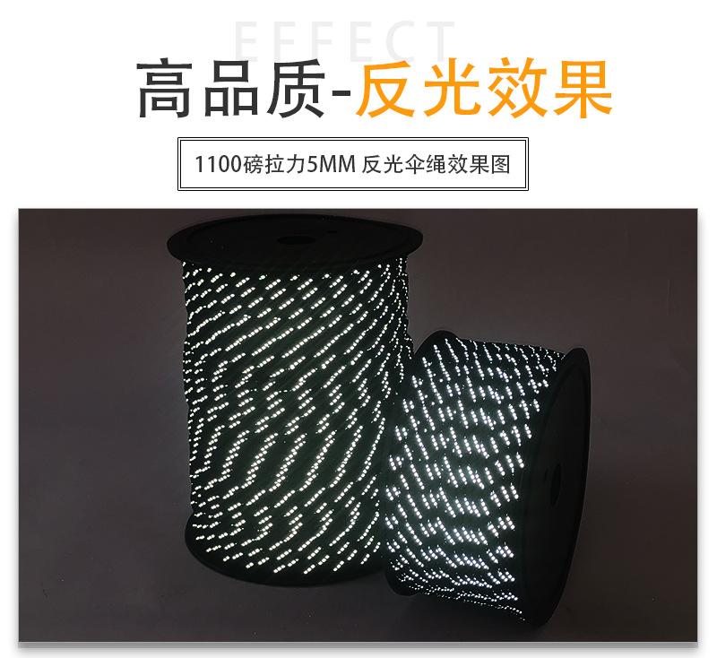 1100磅拉力5MM反光伞绳_07