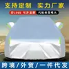 Fornecimento Transfronteiriço de Capas de Carro para Proteção Solar, Proteção contra Chuva e Neve, Isolamento Térmico, Guarda-Sol, Capa de Carro Espessa de Inverno Anti-Granizo Cobertura Total