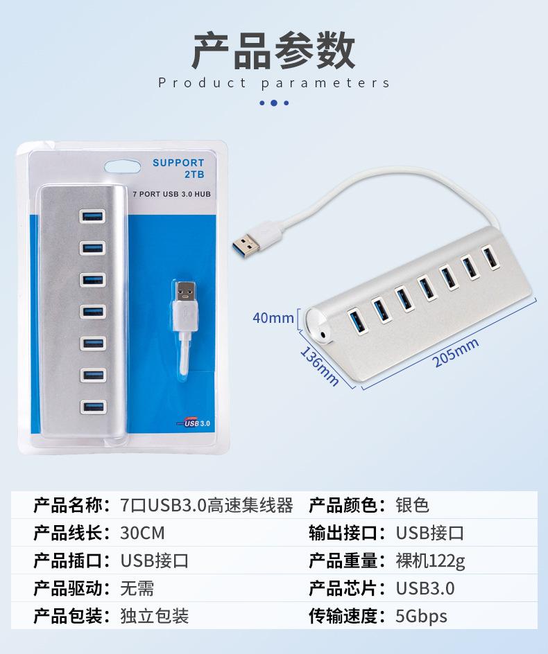 USB7口集线器详情_03.jpg