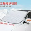 Parabrisas delantero engrosado para coche, protector de nieve de invierno, anticongelante, protector solar, imán, equipo a prueba de nieve