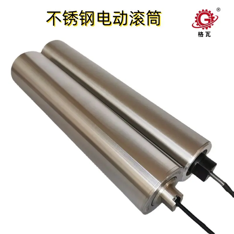 电动滚筒