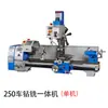 Máquina Integrada de Torno-Taladro-Fresa, Máquina Compuesta de Torno-Taladro-Fresa, Máquina Herramienta Multifuncional, Torno-Taladro-Fresa Tres en Uno