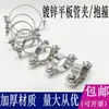 Abrazaderas Metálicas para Tubería, Abrazaderas de Sillín, Abrazaderas en U, Abrazaderas para Tubo de Cableado, Clips de Sillín, Abrazaderas de Aro, Abrazaderas para Tubería, Abrazaderas para Tubería de Agua, Abrazaderas para Poste Eléctrico, Abrazaderas para Manguera