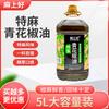 Aceite de pimienta de ratán Majia 5L barril grande Chongqing comercial ensalada picante pimienta picante aceite de pimiento verde y rojo catering