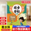 Libros de Práctica de Escritura Sincronizada para Escuela Primaria, Grados 1-8, Ambos Volúmenes (Superior e Inferior), Libros de Práctica de Escritura en Chino e Inglés