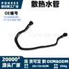 17123422785 Manguera de radiador en stock adecuada para BMW X3 (E83/LCI) X3 2.5si/X3 3.0i