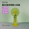 Nuevo modelo de ventilador mini rociador transfronterizo, recargable por USB, adecuado para estudiantes y uso en oficina, ventilador mini de mano al por mayor
