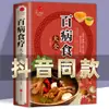 Terapia Dietética para Todas las Enfermedades Aprende a Usar la Medicina Tradicional China para la Preservación de la Salud y el Tratamiento de Enfermedades