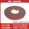 Cinta de Doble Cara 3m para Vehículos, Cinta Adhesiva Fuerte de Espuma Personalizada Troquelada, Impermeable, Sin Rastro, Resistente a Altas Temperaturas Cinta de Doble Cara 3m5108
