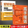 Técnicas para Contestar Llamadas y Responder Llamadas por Maestros. Libro del Mismo Estilo de Douyin sobre Alta Inteligencia Emocional, Maravillosas y Sinceras Habilidades de Comunicación que Ganan los Corazones de las Personas