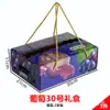 Caja de embalaje para uvas, caja de regalo universal para uvas Krensheng, caja vacía para 2-3 racimos, diseño calado, caja de regalo portátil de nuevo estilo