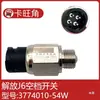 Adecuado para J6PJH6J6 3729100 3774010-54W Interruptor de Marcha Atrás Interruptor de Luz de Reversa Interruptor de Marcha Neutra