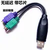 Cabo Adaptador USB para Ps2 Mouse Teclado Conversor Ps2 para USB Cabo de Computador Adaptador Cabeça