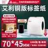 Papel Coated Guangli Aili Etiqueta Autoadesiva 70-75 de Largura Adesivo Forte Papel para Impressão de Adesivos em Branco Papel para Impressão de Código de Barras