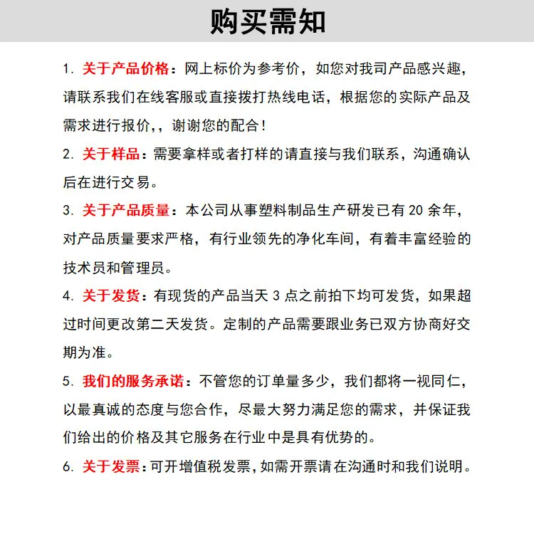 购买需知