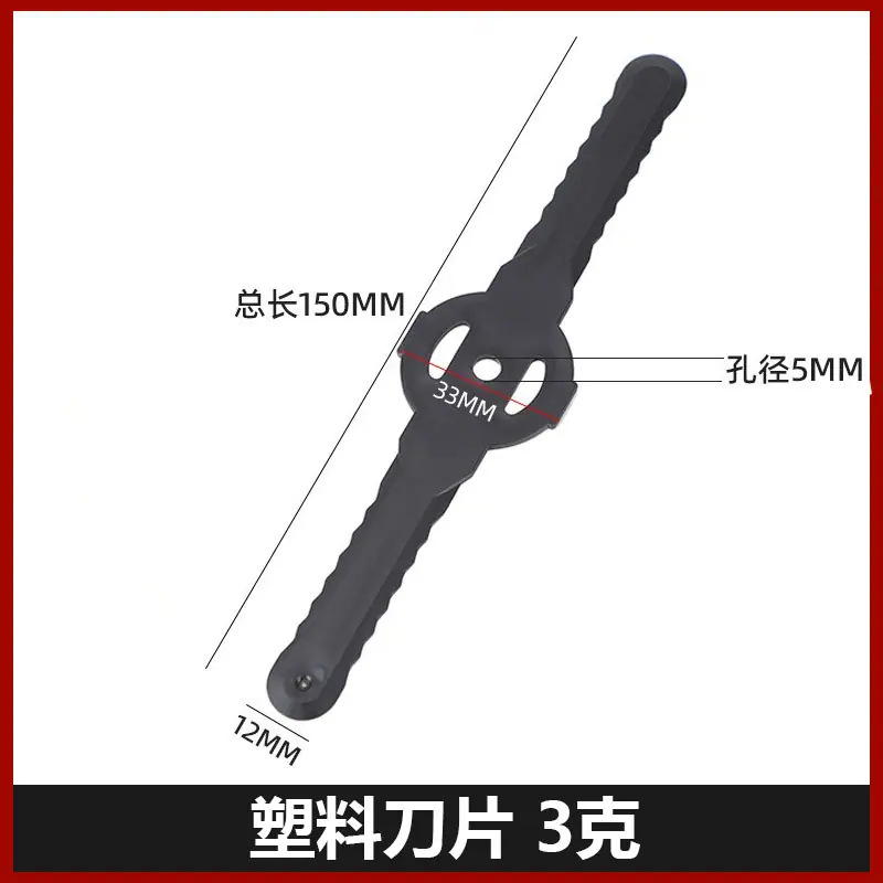 塑料刀片