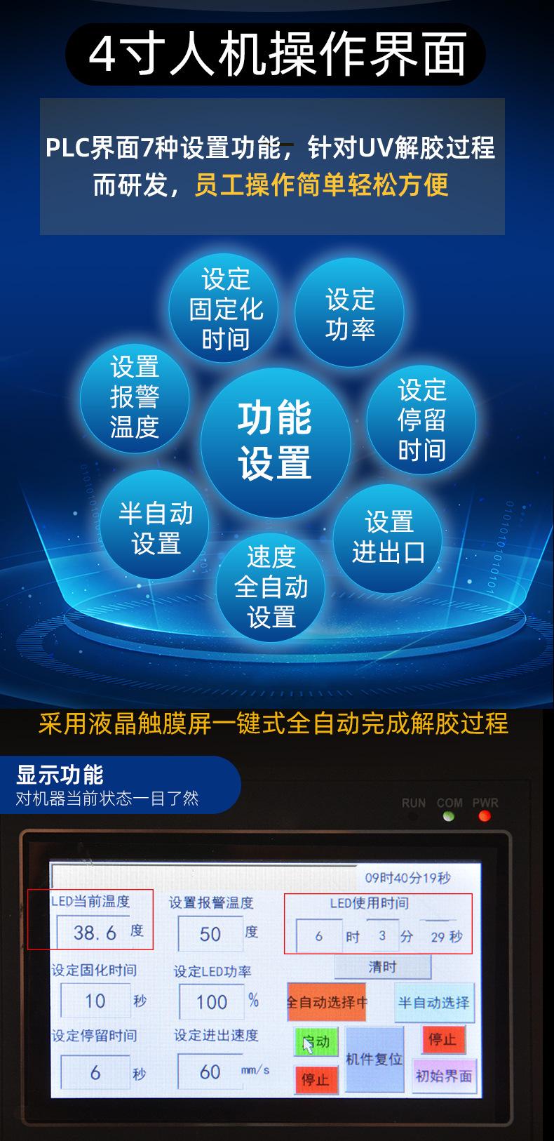 uv解胶机