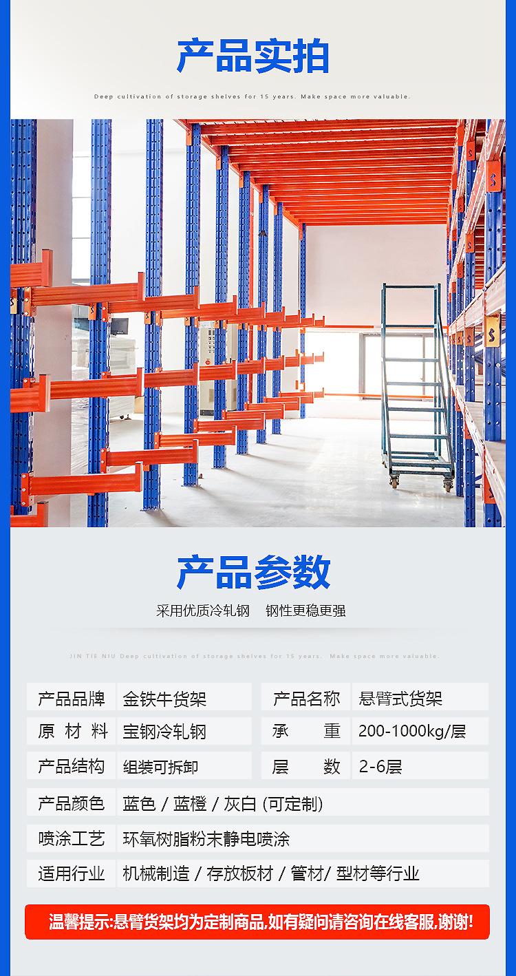 【悬臂货架平台详情页】2.jpg