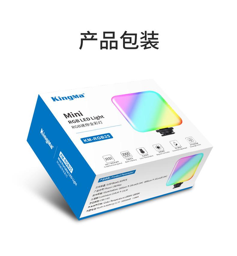 KM-RGB25-36AI补光灯-详情_13.jpg