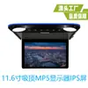 Pantalla MP5 ultraplana de 11.6 pulgadas para techo de coche Pantalla MP5 para techo de coche montada en el techo de 11.6 pulgadas