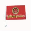 Suministro mayorista de fábrica 30 * 45 cm bandera publicitaria para ventana de coche tela de poliéster 170T bandera de coche