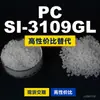 Gránulos de plástico PC SI-3109GL, PC producido nacionalmente como sustituto de materias primas importadas, Rakuten INFINO