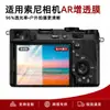 Película de Câmera Sony A6700 Película Não Temperada A7M4Ar Película Antirreflexo A7C2 Película Antirreflexo Adequada para