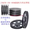 Jzq250 350 400 500 650 Cono Reductor Agujero Cónico Agujero Oblicuo Tipo B Tipo C Polea de 2 Ranuras 3 Ranuras Tres