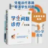 Problemas y Soluciones para Estudiantes: Edición Práctica Métodos y Teorías de Enseñanza de Wang Xiaochun Editorial Changjiang de Literatura y Arte