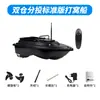 Barco de Pesca com Compartimento Duplo com Posicionamento GPS, Retorno Automático, Controle Remoto, Entrega de Anzol, Lançamento de Longa Distância, Pesca de Arrasto, Barco de Entrega de Isca